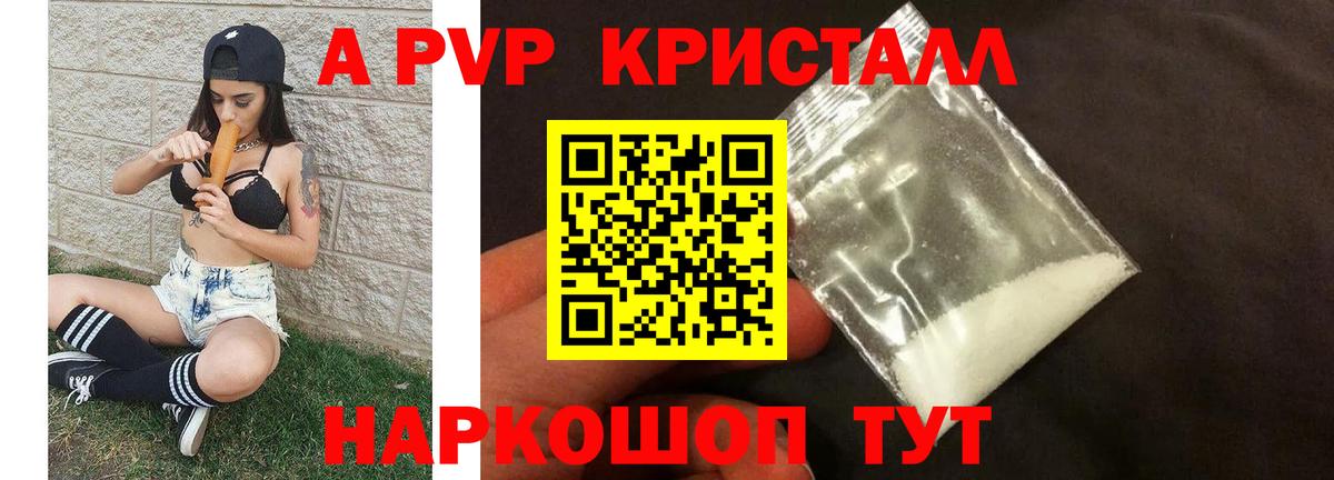 А ПВП крисы CK  Вход с VPN  APVP кристаллы  Alfa_PVP Соль  Алексеевка 