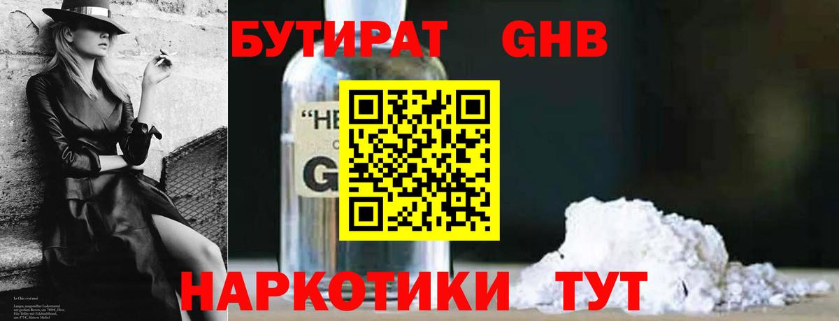 Бутират жидкий экстази Алексеевка