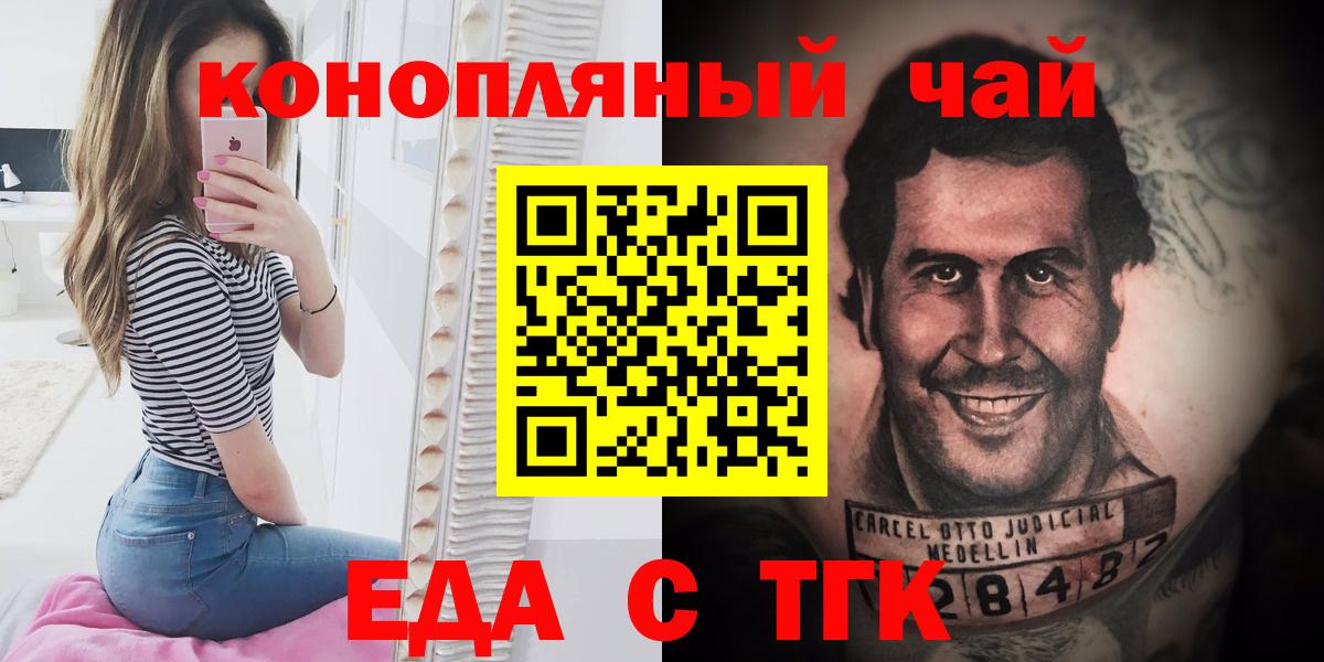 Еда ТГК конопля  Вход с VPN  Алексеевка 