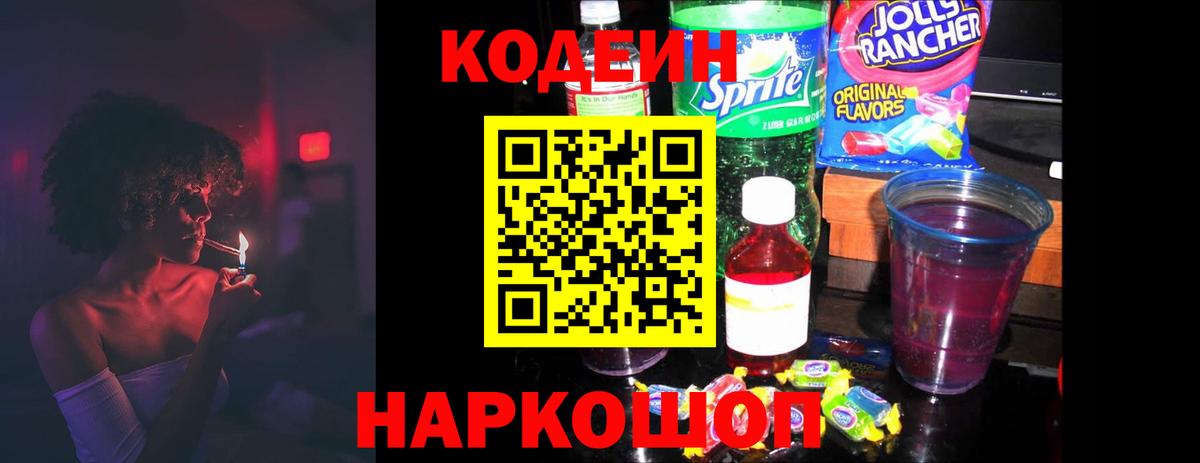 Алексеевка  Codein напиток Lean (лин)  Вход с VPN  Кодеин Purple Drank 